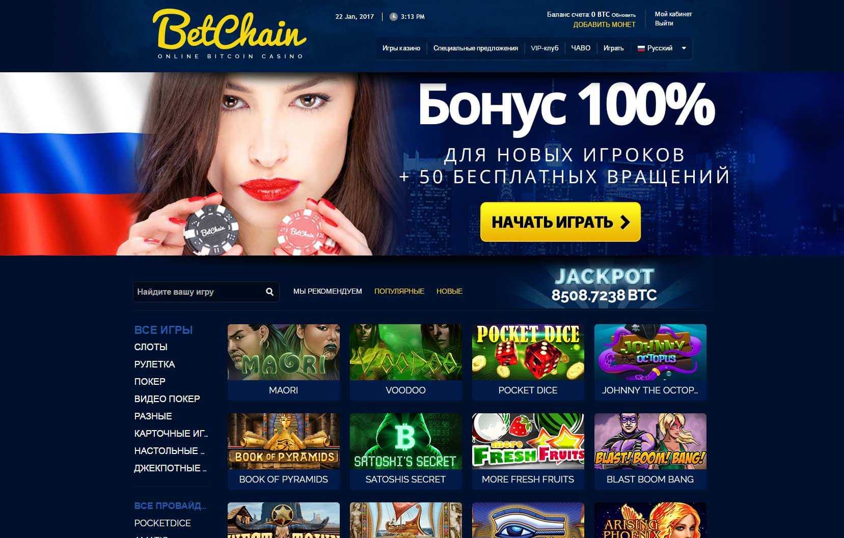 Казино Betchain игровые автоматы на криптовалюту и бонусы в крипте