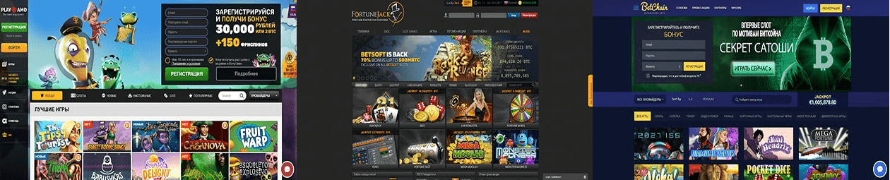 PlayAmo, Batchain, FortuneJack казино на криптовалюту